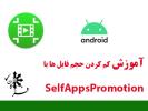 معرفی و آموزش SelfAppsPromotion 