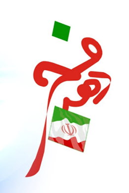 عطر بهاران جشن ویژه پیروزی انقلاب  شکوهمند اسلامی ایران